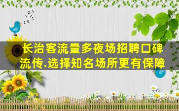 徐州夜场招聘